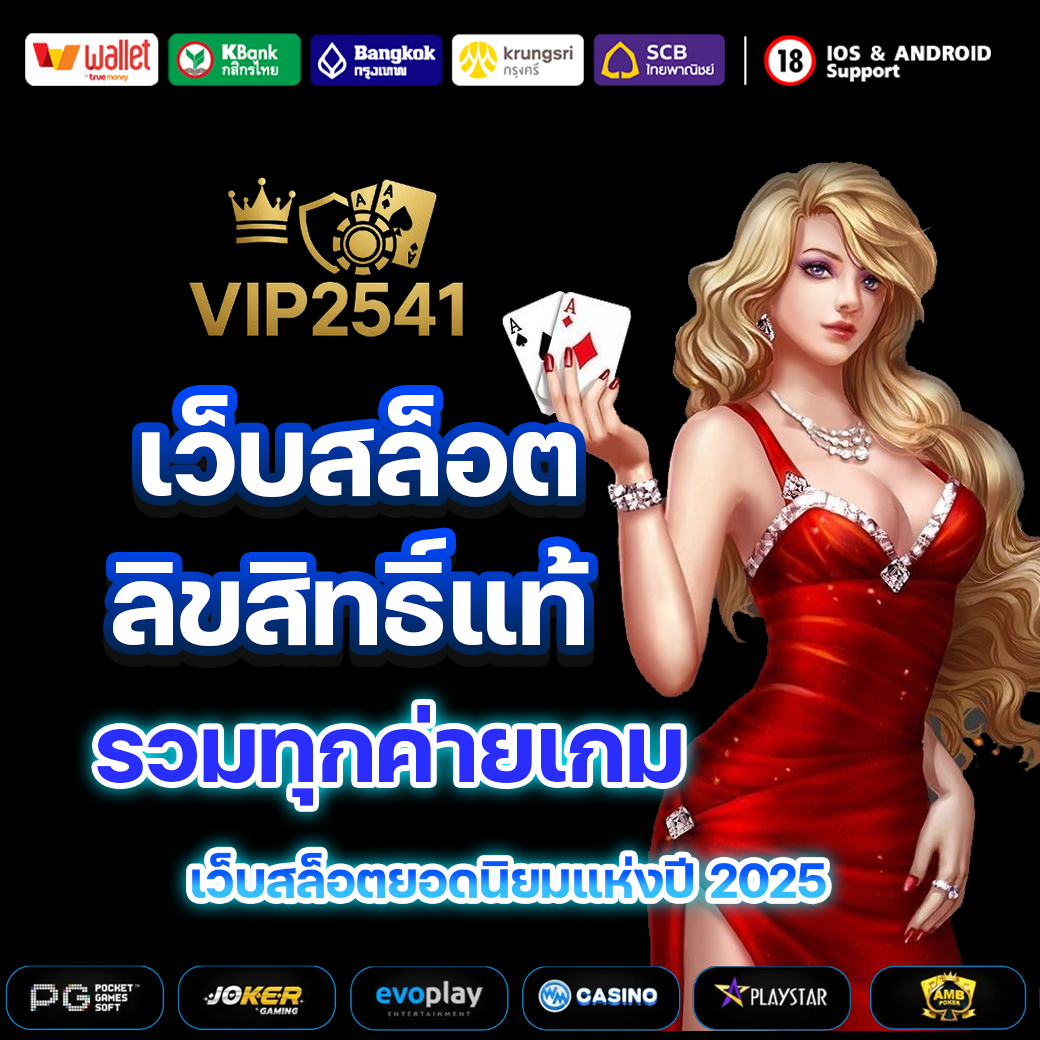 vip2541-เว็บสล็อต