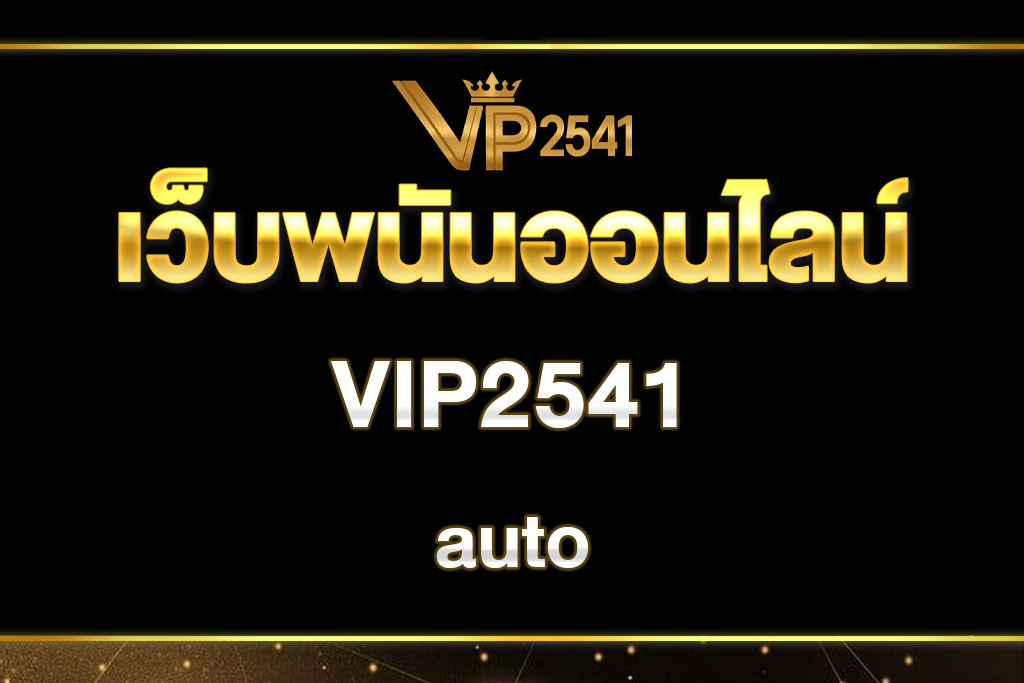 vip2541-auto