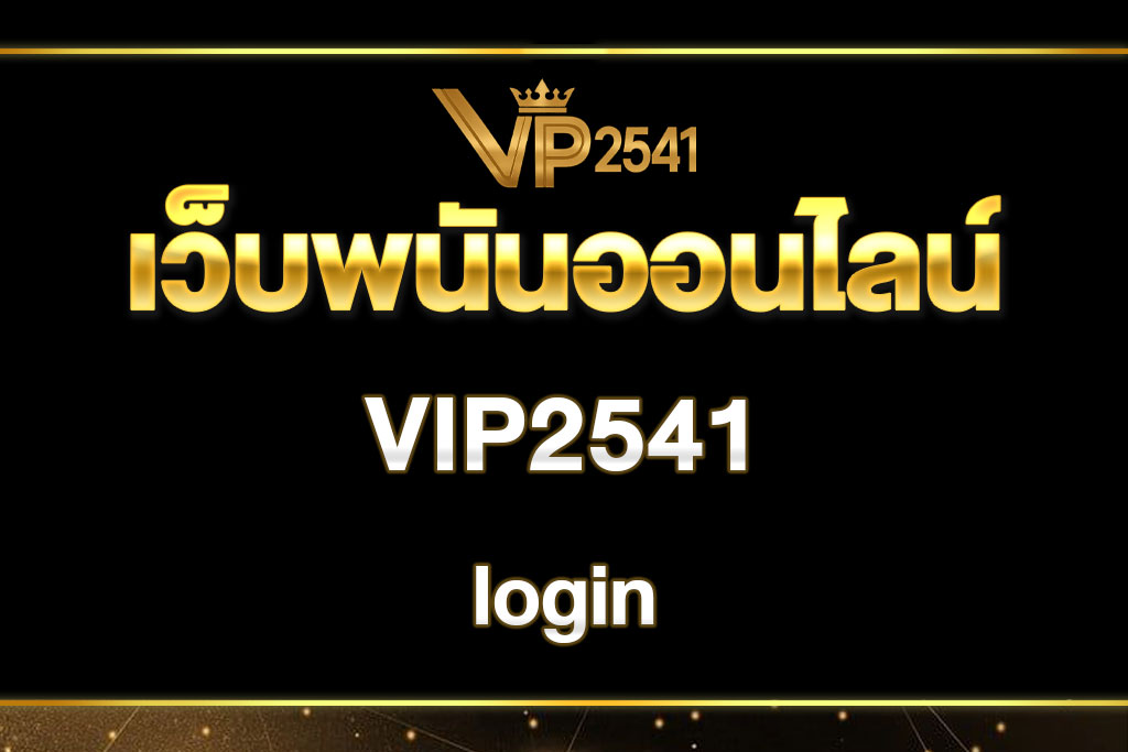 vip2541-login
